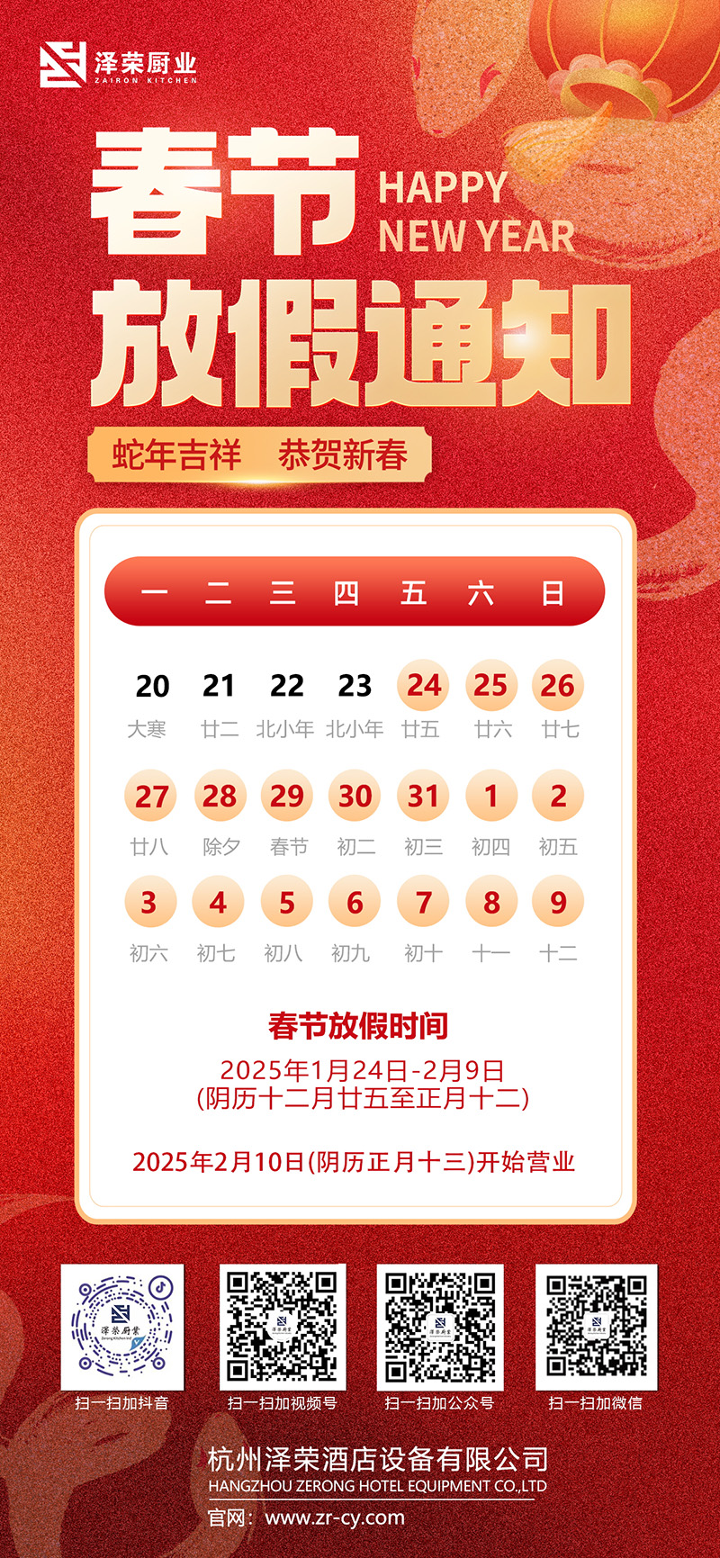 春节放假通知-56.jpg