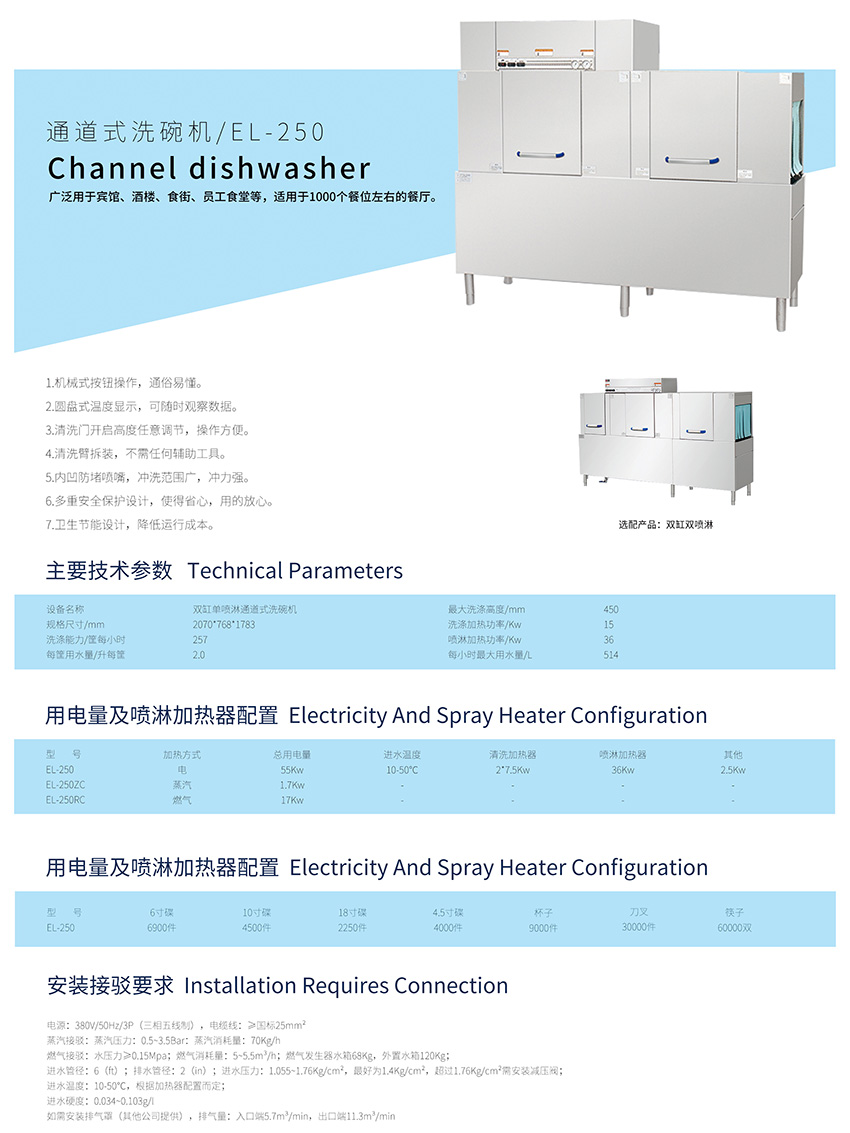 双缸单喷淋通道式洗碗机(图1)