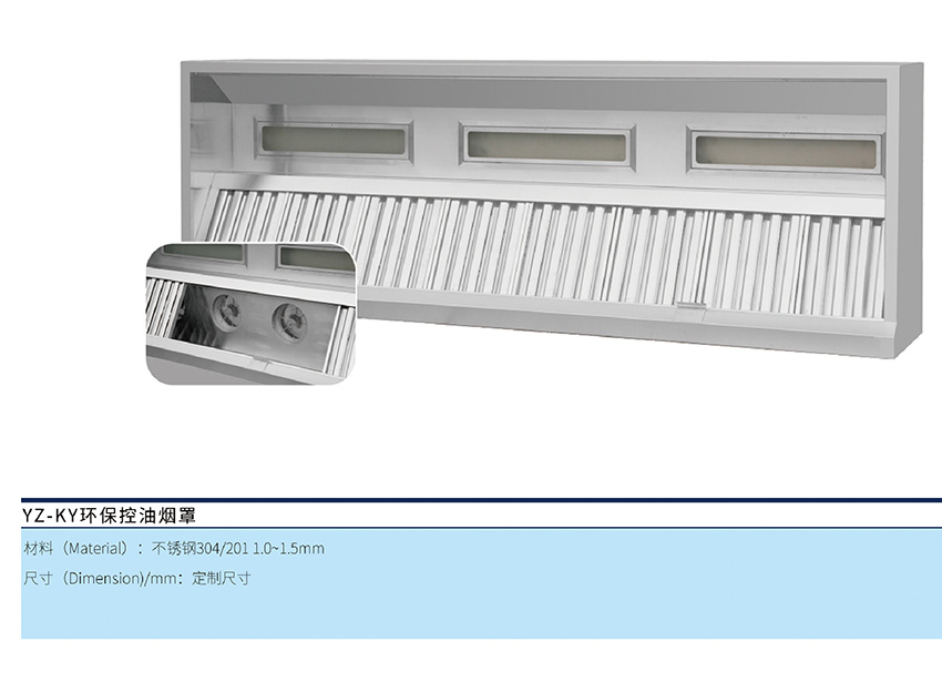 环保控油烟罩(图1)