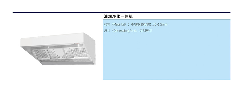 油烟净化一体机(图1)