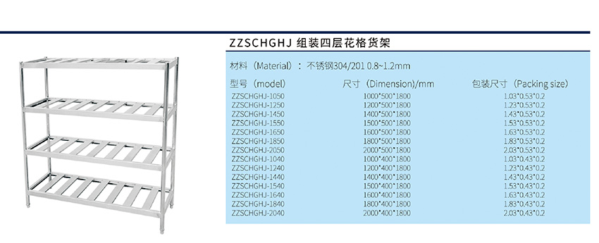 组装四层花格货架(图1)