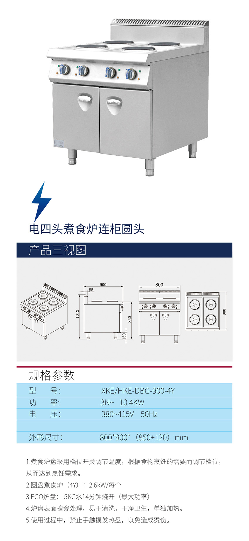 电四头煮食炉连柜圆头(图1)