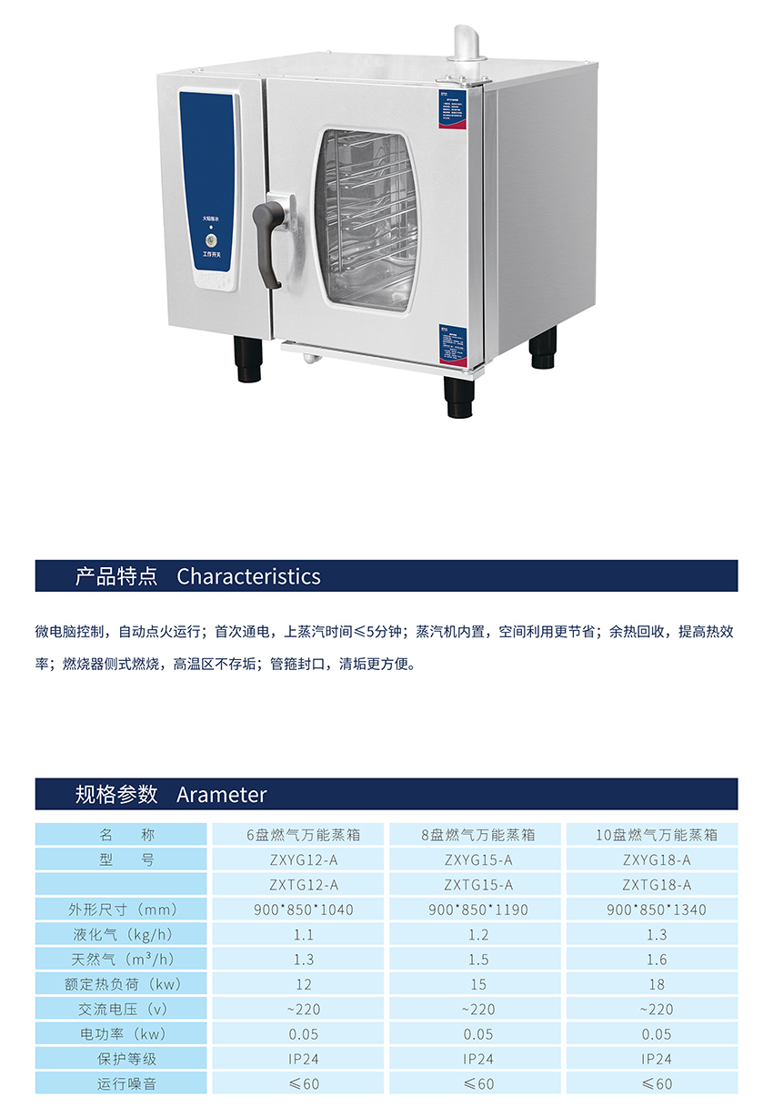 燃气万能蒸箱(图1)