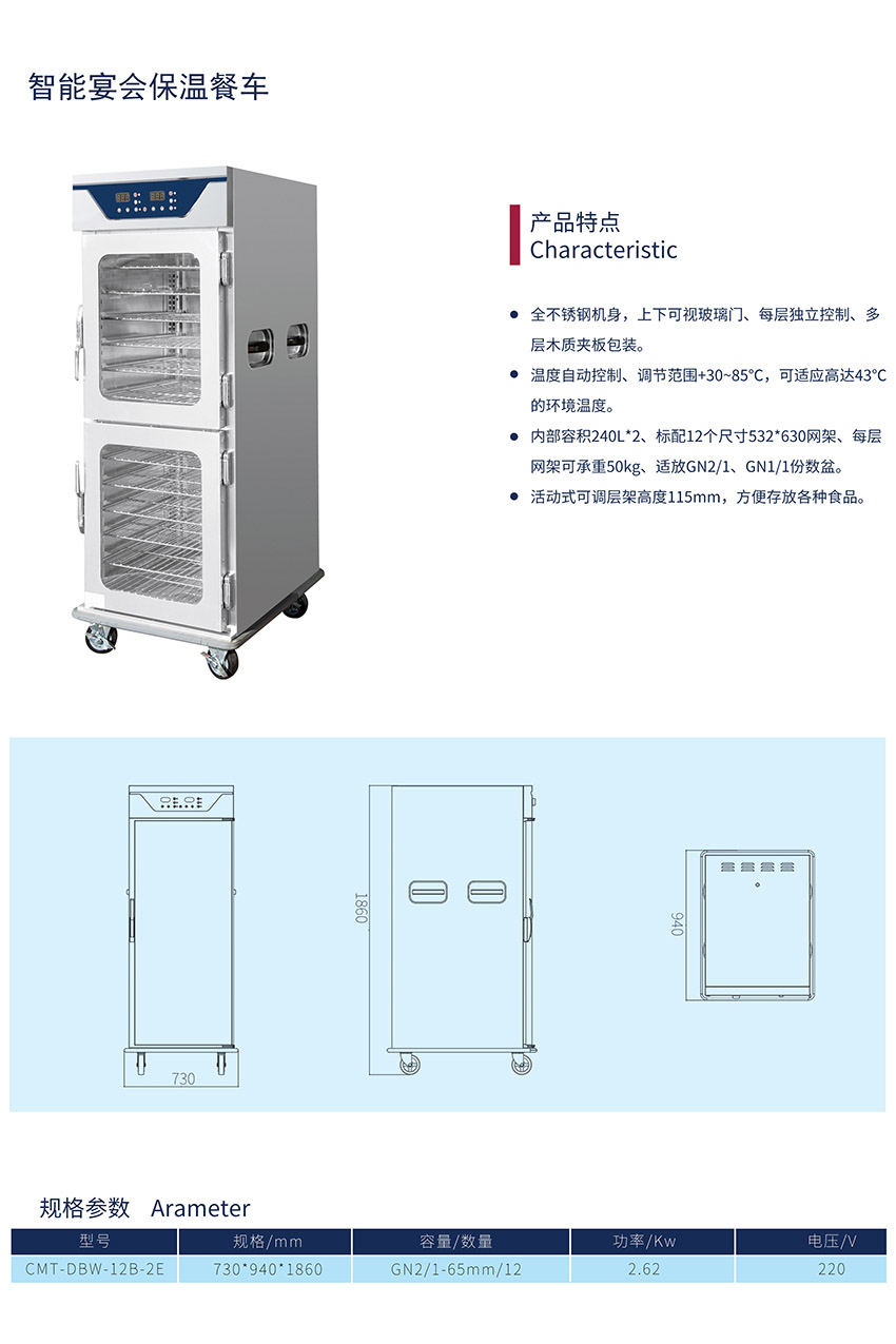 智能款宴会保温餐车(图1)