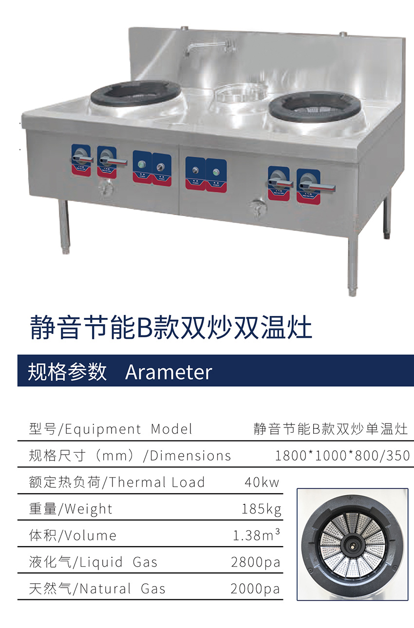 节能B款双炒单温灶