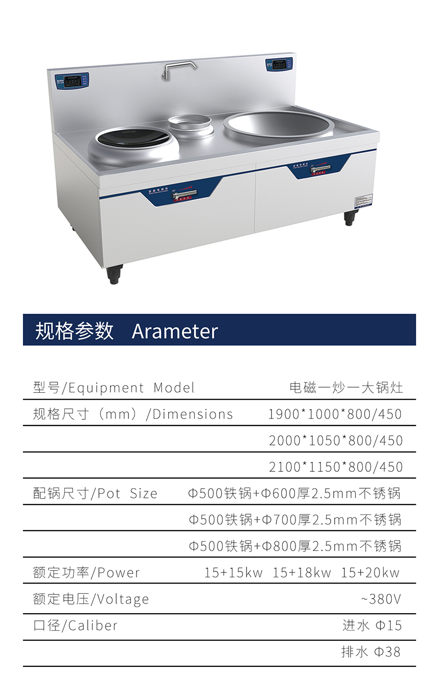 电磁一炒一大锅灶