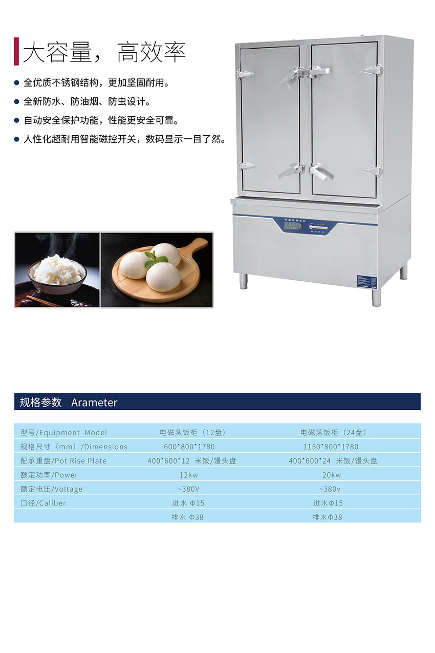 电磁双门蒸饭柜