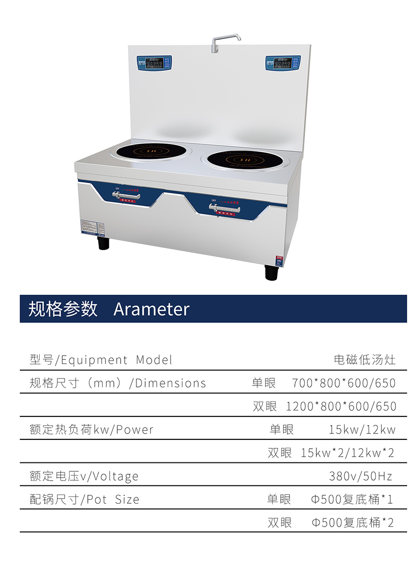 电磁双眼低汤灶