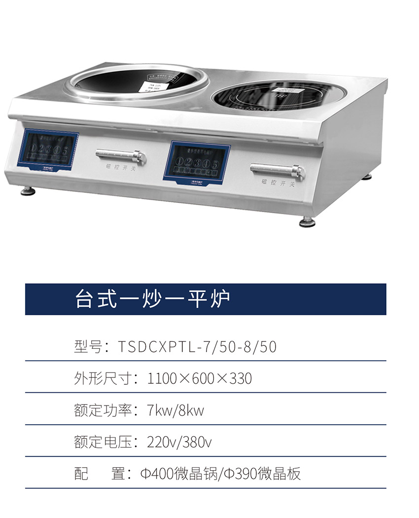 电磁台式一炒一平头炉