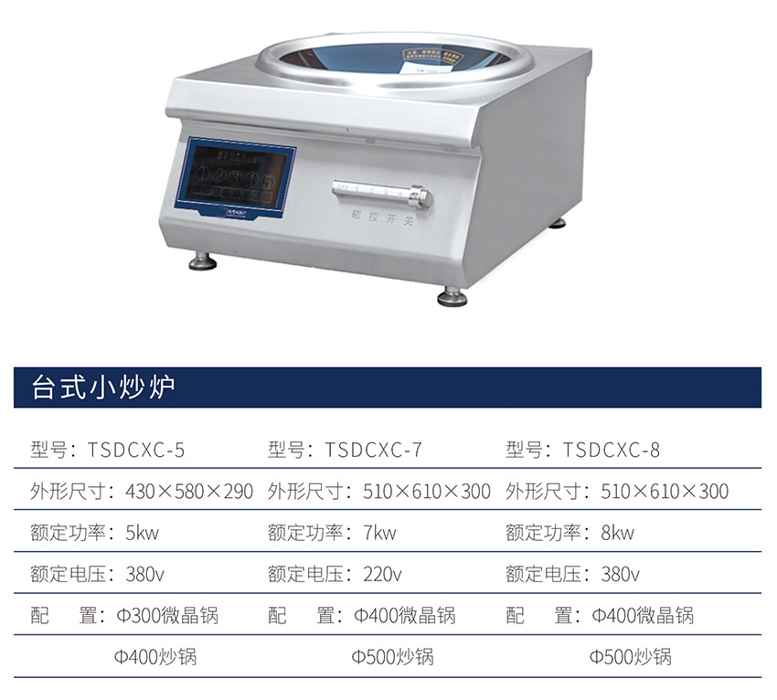 电磁台式小炒炉