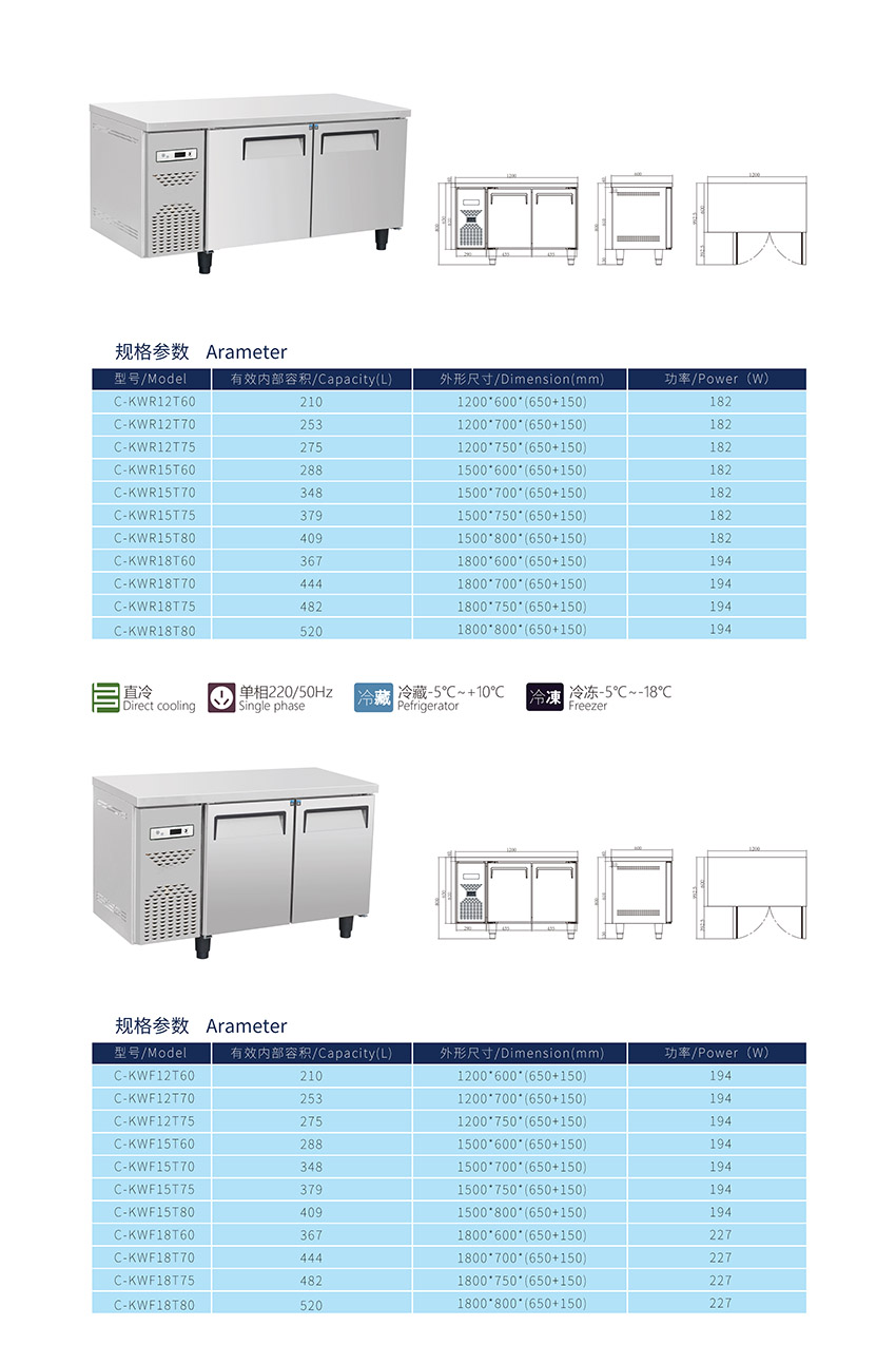 美款平冷工作台