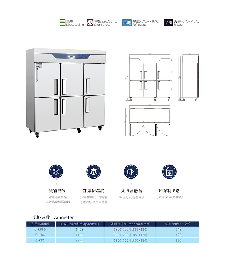 美款六门冷柜