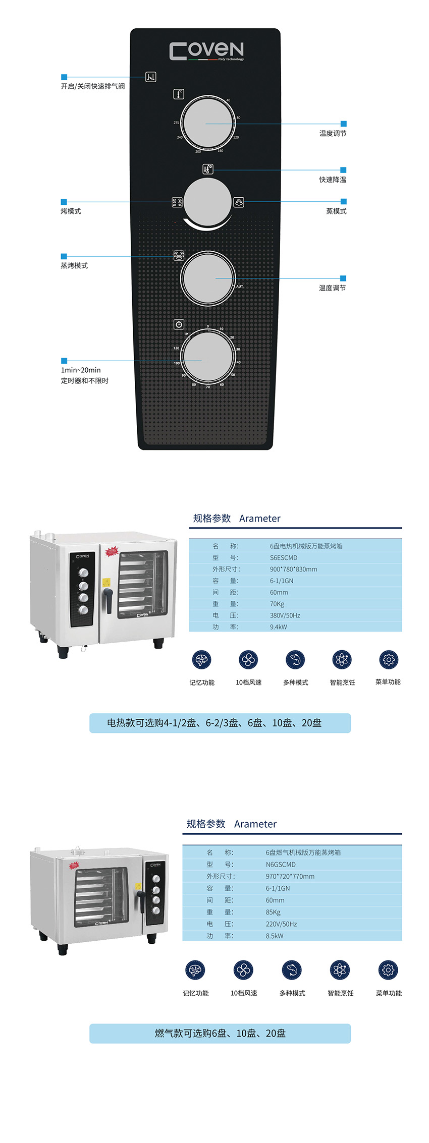 机械版万能蒸烤箱