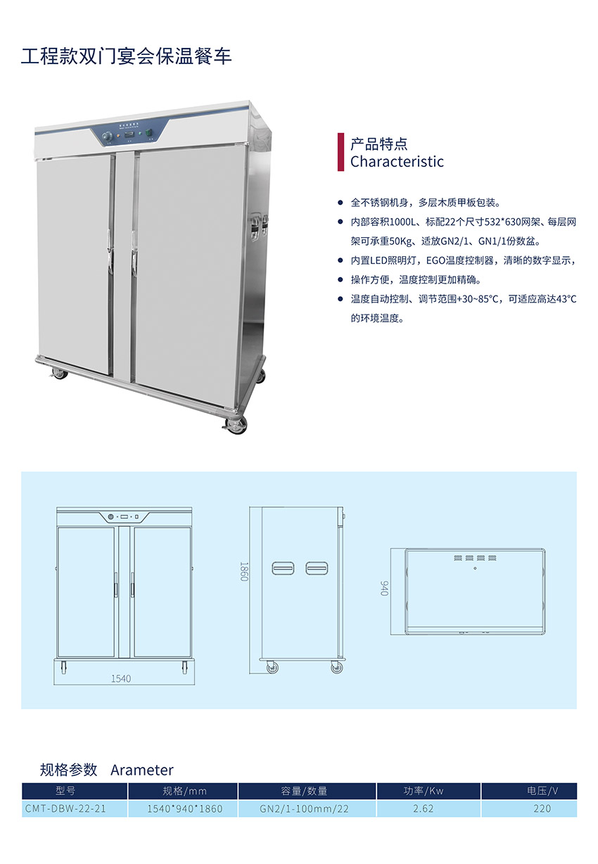 双门宴会保温餐车（工程款）