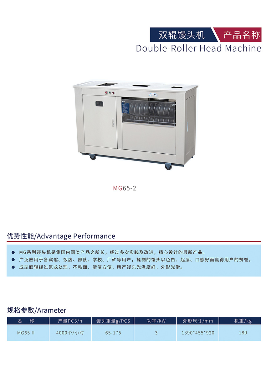 双辊馒头机