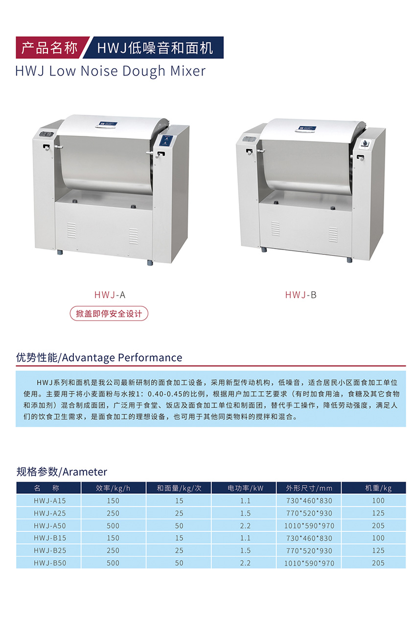 HWJ低噪音和面机