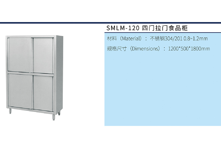 四门拉门食品柜