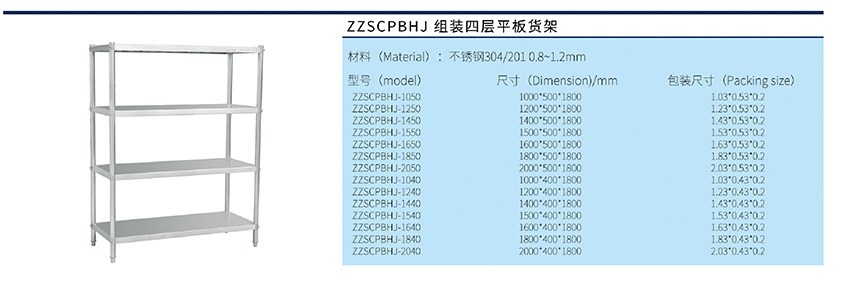 组装四层平板货架