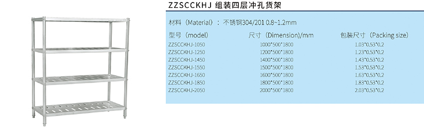 组装四层冲孔货架