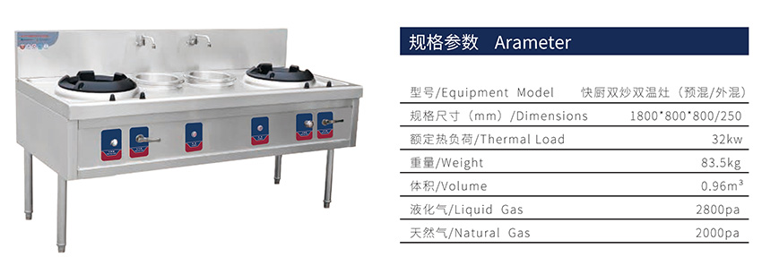 快厨双炒双温灶