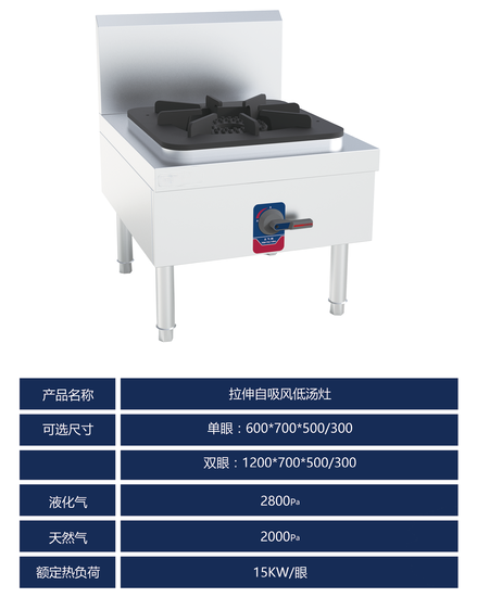 拉伸款自吸风低汤灶