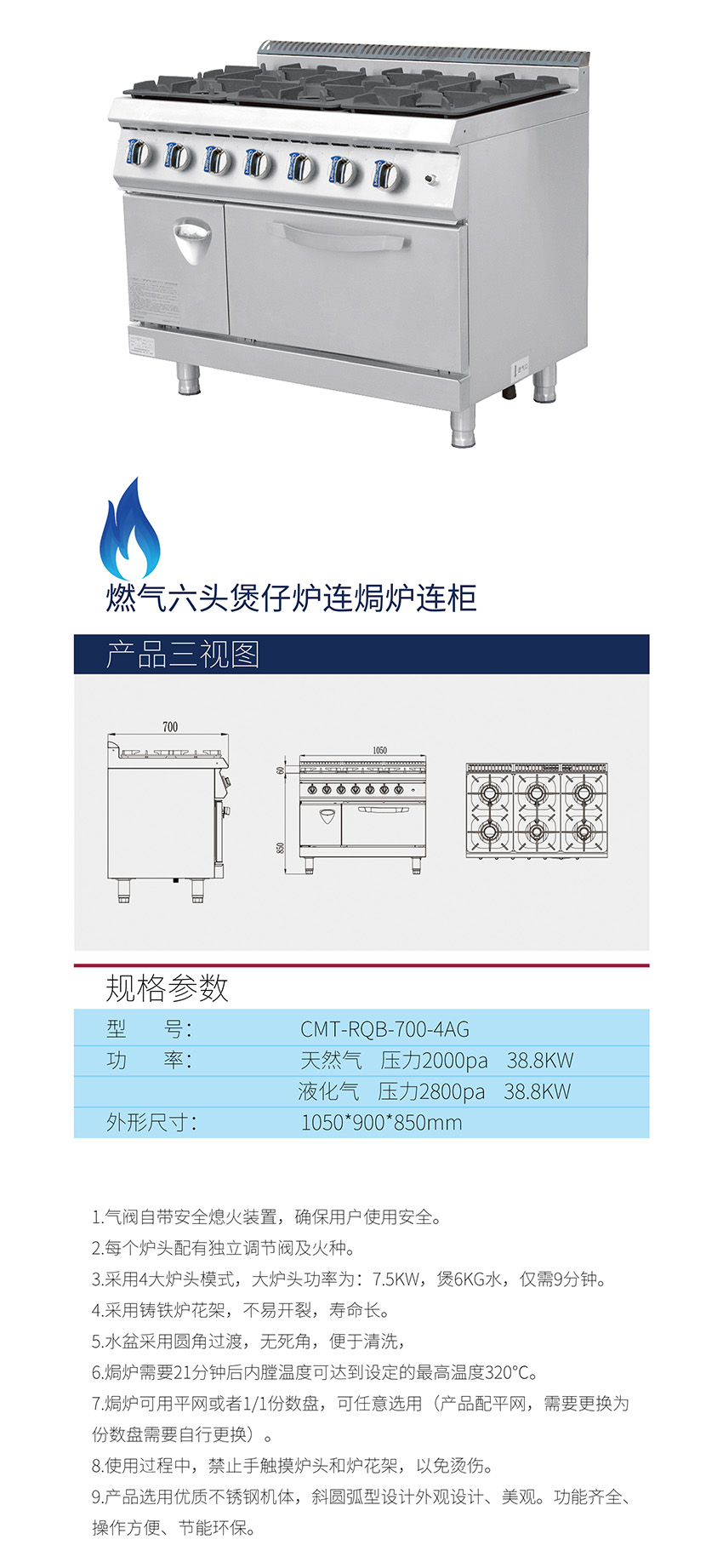 700系列燃气六头煲仔炉连焗炉连柜