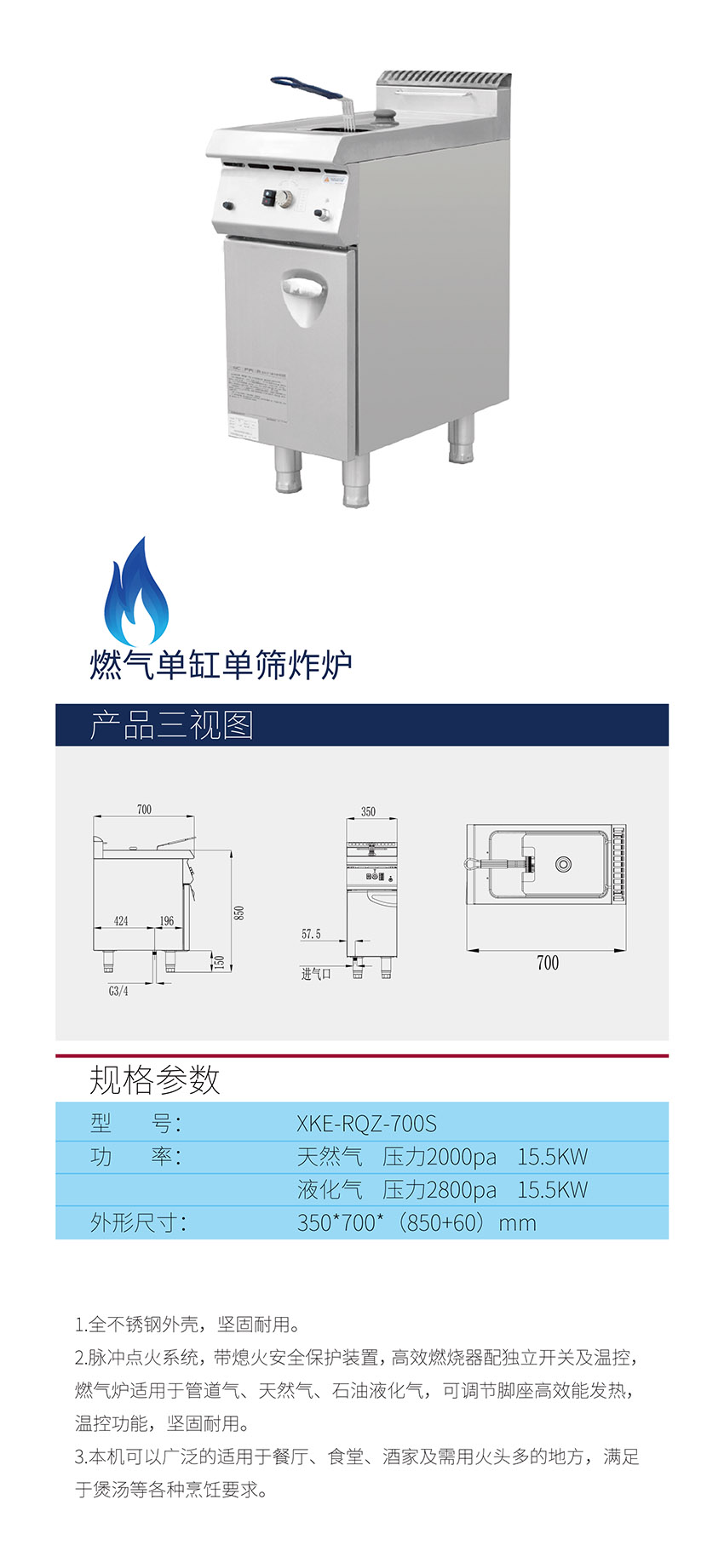 燃气单缸单筛炸炉