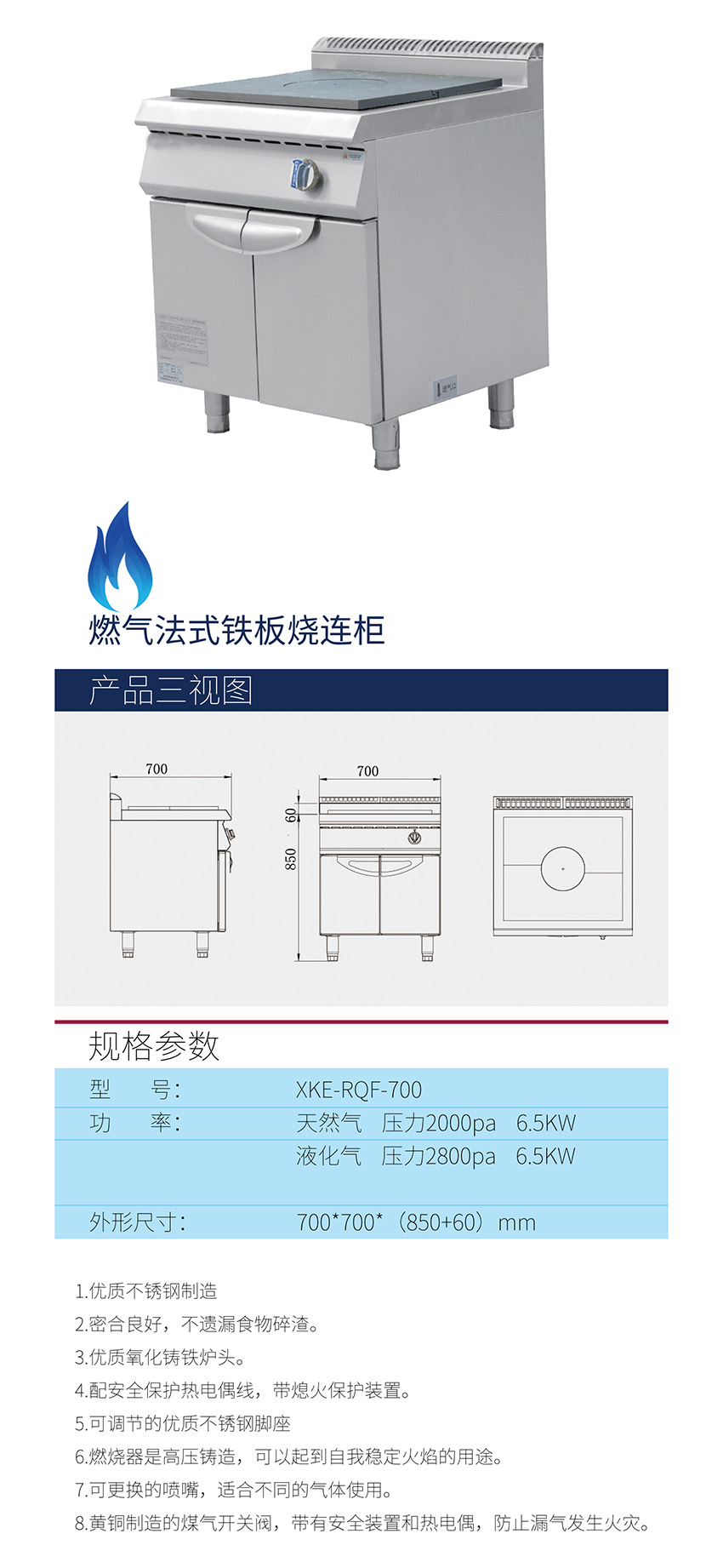 燃气法式铁板烧连柜