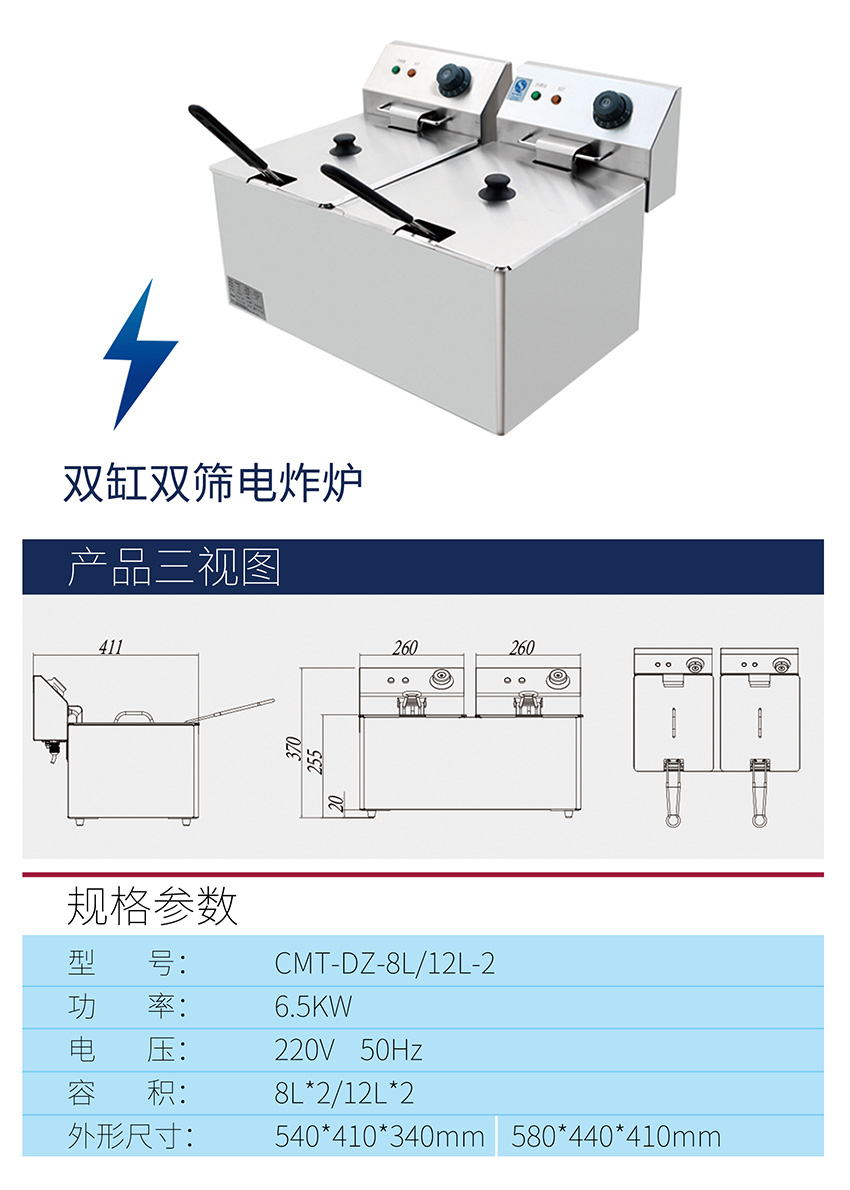 双缸双筛电炸炉