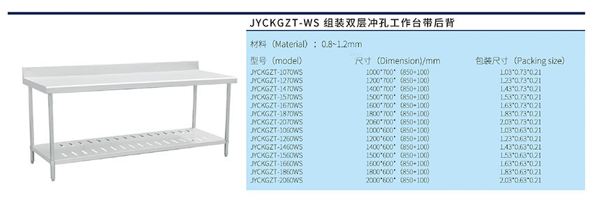 组装双层冲孔工作台带后背