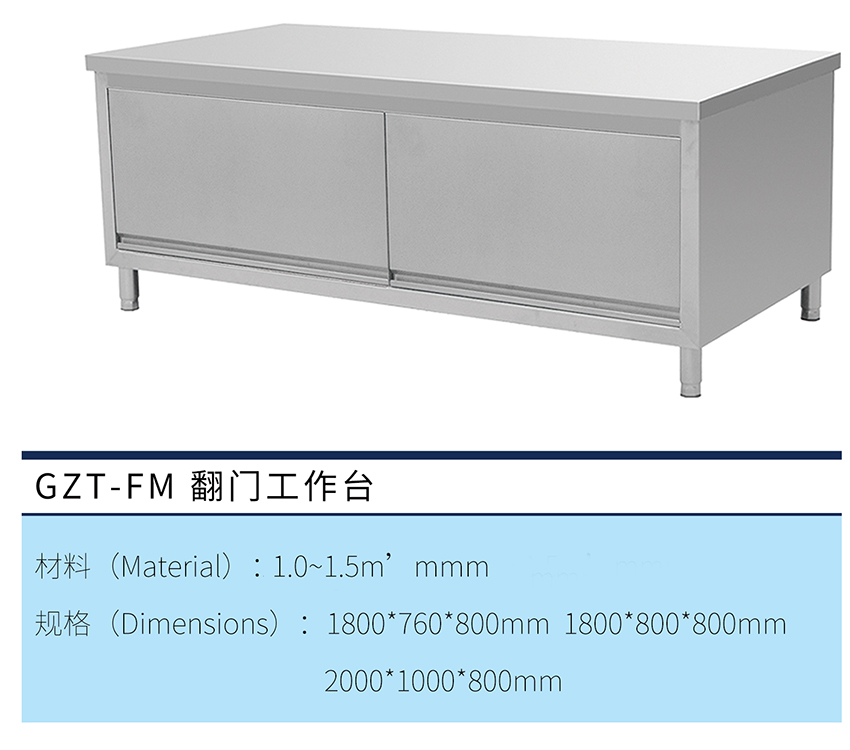 翻门工作台