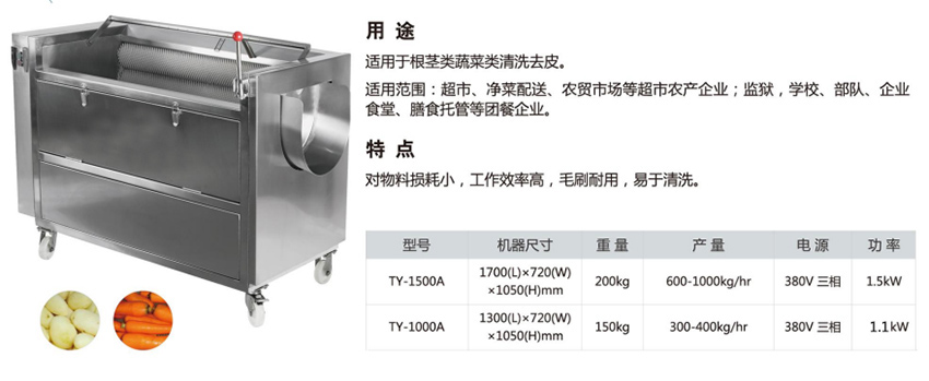 蔬果清洗脱皮机