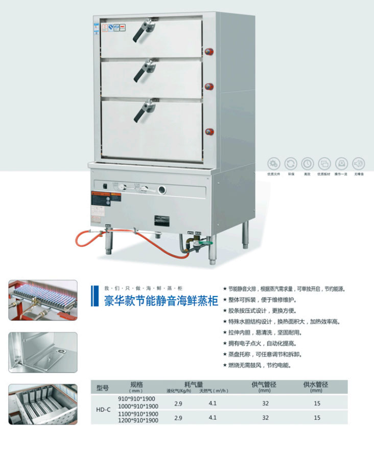 豪华款节能静音海鲜蒸柜