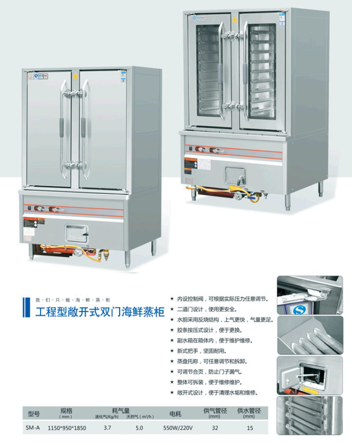 工程型敞开式双门海鲜蒸柜