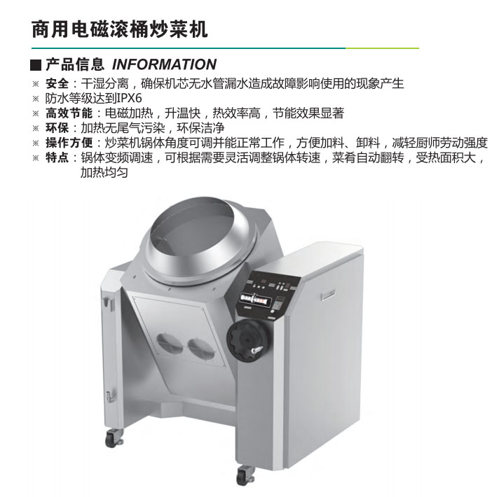 商用电磁滚筒炒菜机(图1)