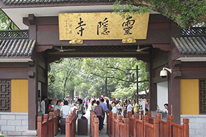 杭州灵隐寺