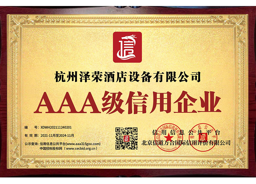 AAA级信用企业(1)