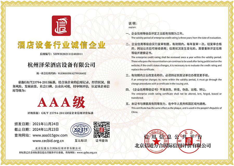 服务诚信企业(1)