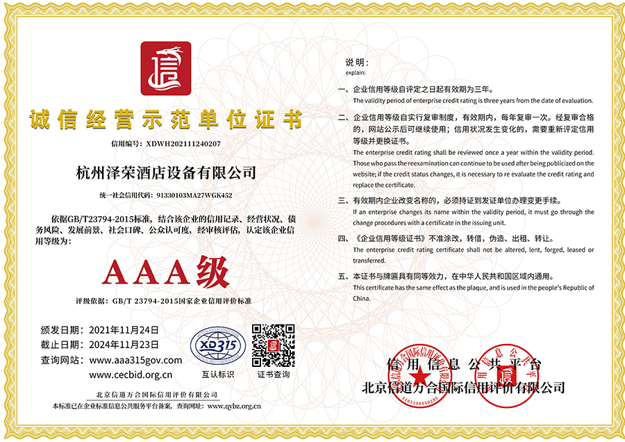 诚信经营示范单位证书(1)