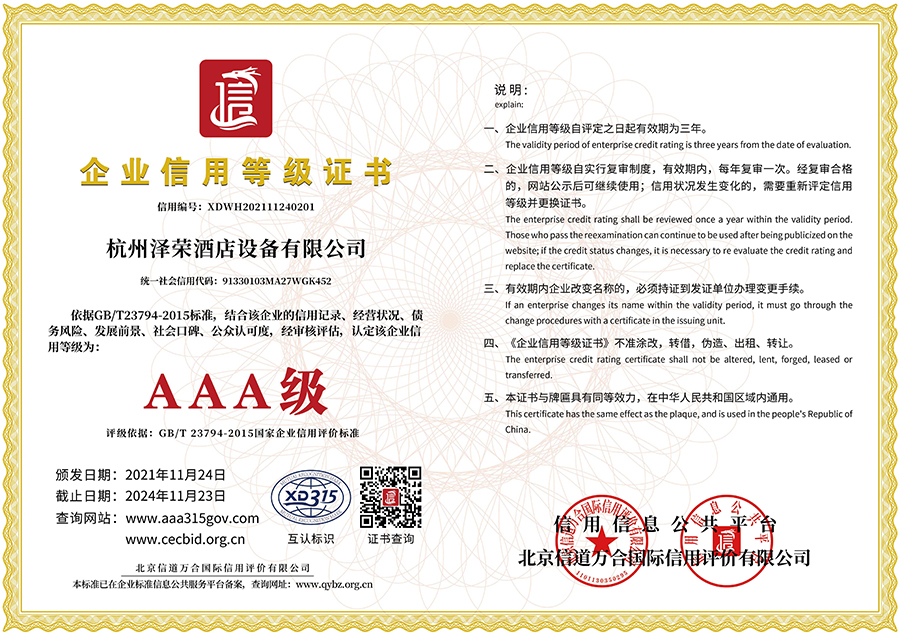 企业信用等级证书(1)