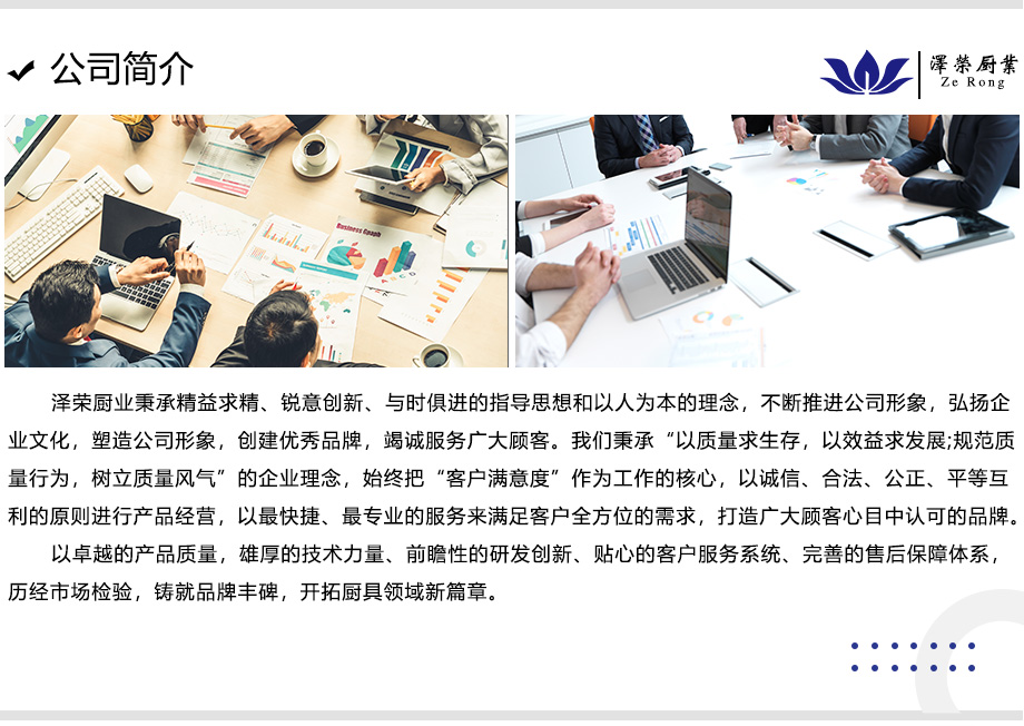 泽荣公司简介888.jpg