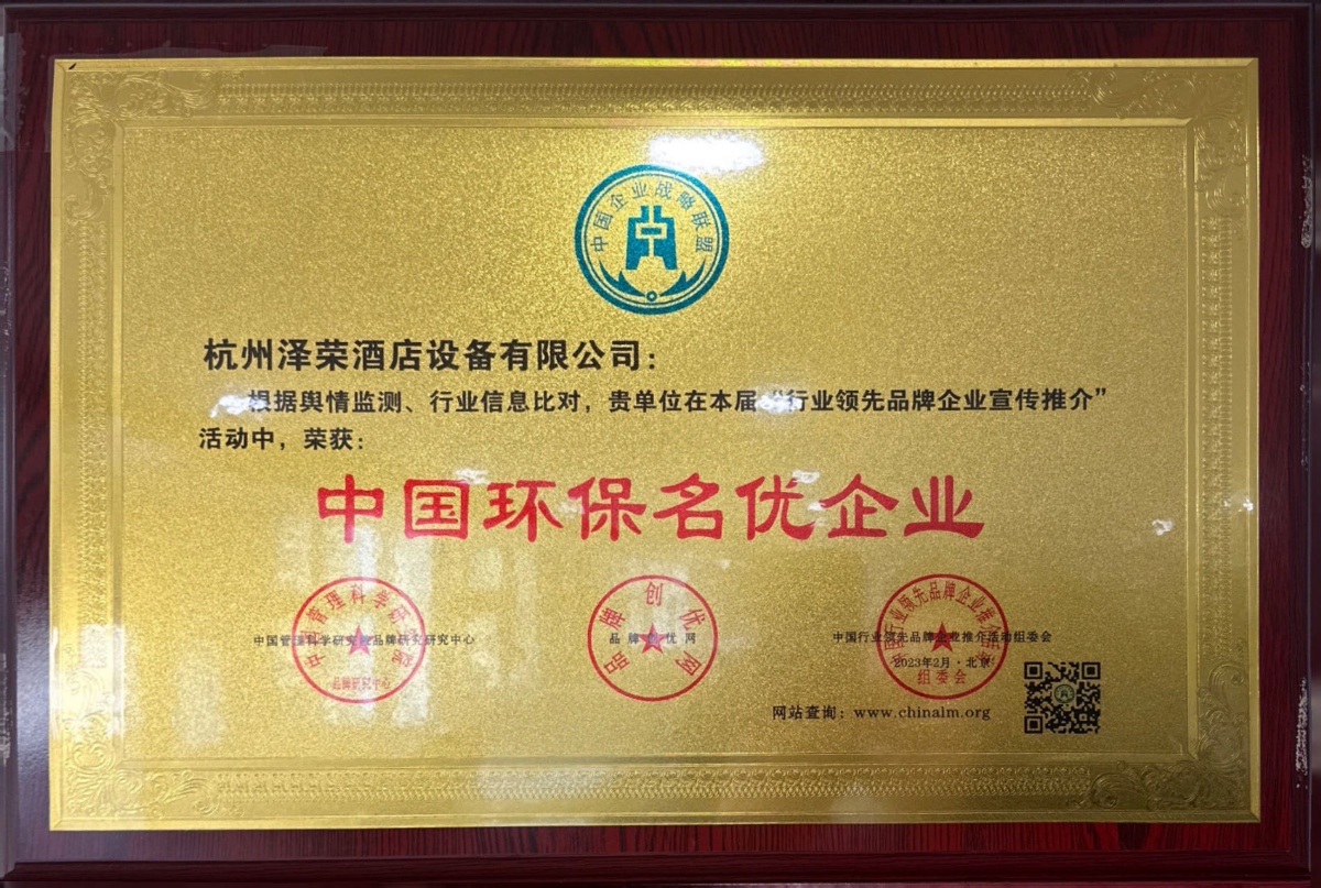 中国环保名优企业-2_1200x807.jpg