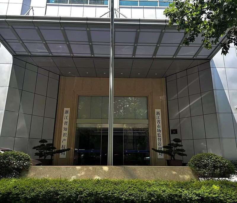 浙江省巿场监督管理局